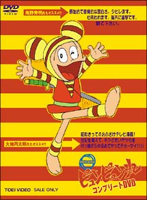 ピュンピュン丸　コンプリートDVD