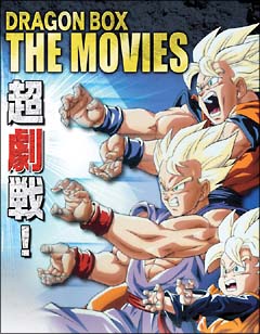 【最終値下げ】DRAGON BOX THE MOVIES