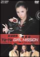 YO－YO　GIRL　MISSION〜メイキングオブ「スケバン刑事　コードネーム＝麻宮サキ」〜