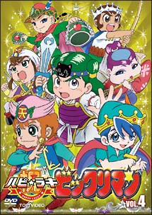 祝（ハピ☆ラキ）ビックリマン　４