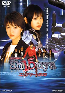 Sh15uya　－シブヤ　フィフティーン－　コンプリートDVD