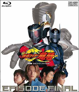 劇場版　仮面ライダー龍騎　EPISODE　FINAL