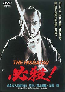 必殺！　ＴＨＥ　ＨＩＳＳＡＴＳＵ