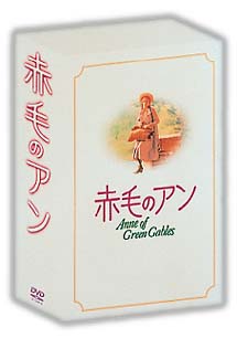 赤毛のアン・三部作　DVD－BOX＜3枚組＞