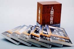 人間の條件　DVD－BOX