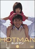 HOTMAN　Vol．1