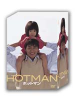 ＨＯＴＭＡＮ　ＤＶＤ－ＢＯＸ