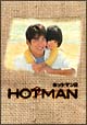 HOTMAN　2　DVD－BOX