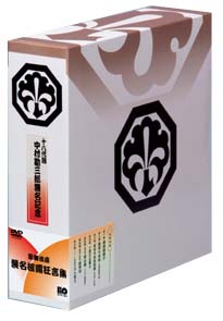 十八代目　中村勘三郎襲名記念DVDボックス　歌舞伎座襲名披露狂言集　勘三郎箱