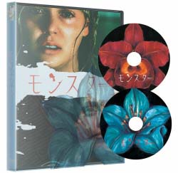 モンスター　プレミアム・エディション＜特典映像DVD付き2枚組＞