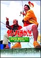 釣りバカ日誌　DVD－BOX　Vol．5
