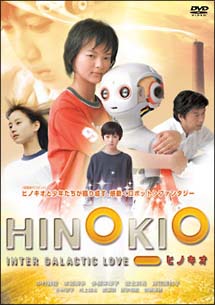 HINOKIO　ヒノキオ　INTER　GALACTIC　LOVE