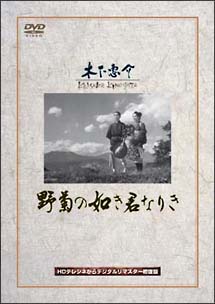 野菊の如き君なりき