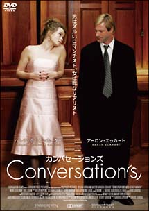 Conversation（s）／カンバセーションズ