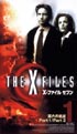 X－ファイル　セブンス・シーズン　Vol．1