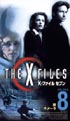 X－ファイル　セブンス・シーズン　Vol．8