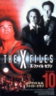 X－ファイル　セブンス・シーズン　Vol．10