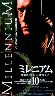 ミレニアム　10〜支配されざる者／肉の塊