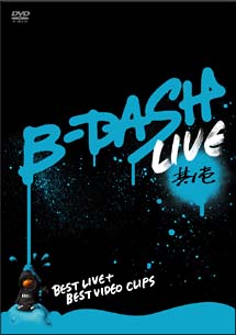 Ｂ－ＤＡＳＨ　ＬＩＶＥ　其ノ壱