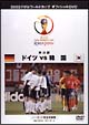 FIFA2002　ドイツVS韓国　〜準決勝　1　ノーカット完全収録版