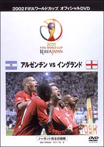 FIFA2002　アルゼンチンVSイングランド　〜ベストマッチ　1　ノーカット完全収録版