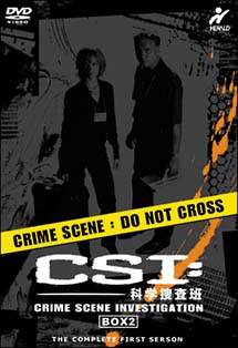 CSI：科学捜査班 シーズン1 コンプリートBOX 2/ウィリアム・ピーター