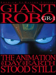 ジャイアント　ロボ　THE　ANIMATION　地球が静止する日　GR－1