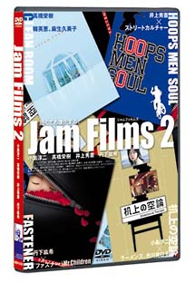 Jam　Films　2