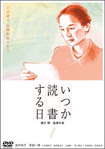 いつか読書する日