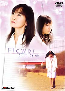 Flower　Snow〜フラワースノー〜