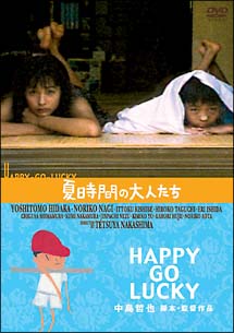 夏時間の大人たち〜HAPPY－GO－LUCKY
