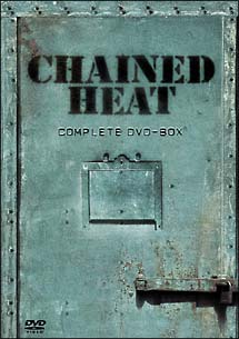 チェーンヒート　コンプリート　DVD－BOX