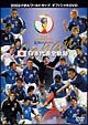 FIFA2002　日本代表全軌跡