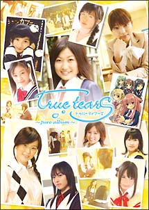 DSEレーベル　true　tears〜pure　album〜