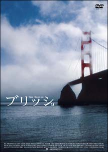 ブリッジ - 販売DVD｜TSUTAYA レンタル・販売 商品在庫検索