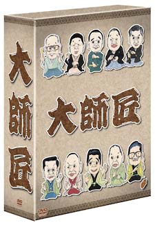 大師匠　DVD－BOX