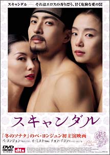 スキャンダル