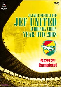 ジェフユナイテッド市原・千葉　イヤーＤＶＤ２００８　今こそ！ＷＩＮ　ＢＹ　ＡＬＬ！Ｃｏｍｐｌｅｔｅ！