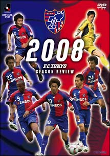 FC東京　2008シーズンレビュー