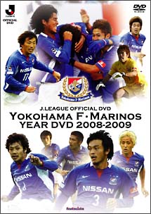 横浜Ｆ・マリノス　イヤーＤＶＤ　２００８－２００９