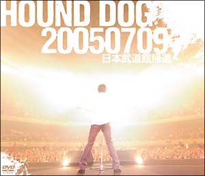 HOUND　DOG　20050709　日本武道館帰還