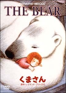 ベアー　〜The　Bear〜