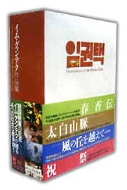 イム・グォンテク　DVD－BOX