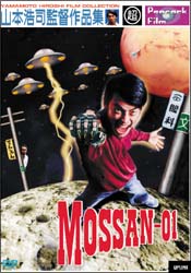 MOSSAN－01　山本浩司監督作品集