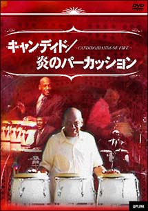 キャンディド／炎のパーカッション　アップリンク・ラテンジャズ・シリーズ　２