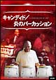 キャンディド／炎のパーカッション　アップリンク・ラテンジャズ・シリーズ　2