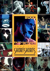 アメリカン・ショート・ショート　2000　スペシャル・セレクション