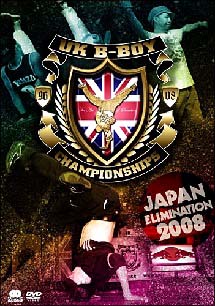 ＵＫ　Ｂ－ＢＯＹ　ＣＨＡＭＰＩＯＮＳＨＩＰＳ　ＪＡＰＡＮ　ＥＬＩＭＩＮＡＴＩＯＮ　２００８