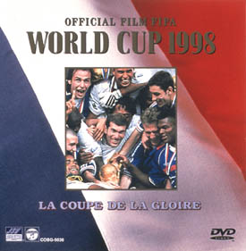 ワールドカップ1998 フランス大会