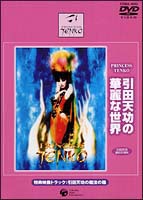 引田天功襲名２０周年　マジック・プリンセス